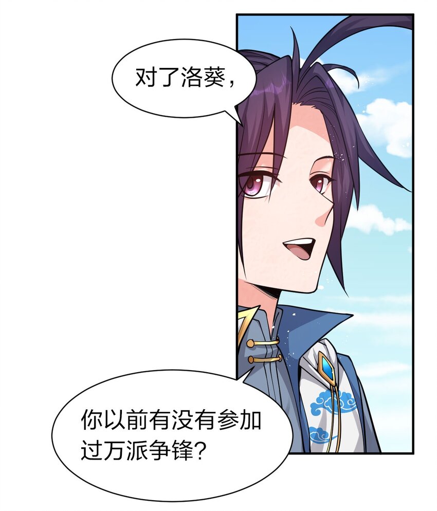 72 打赌，为了二师兄！33