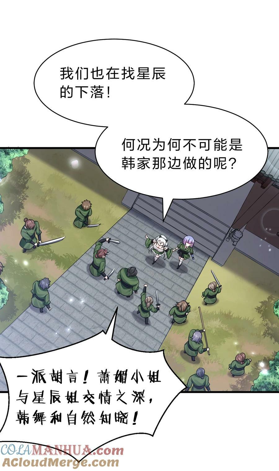 150 虚渊之门已开，三天书院危！2