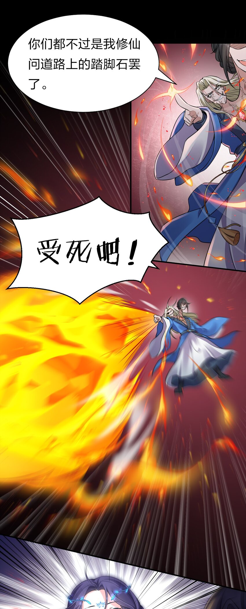 55 苍穹只能老子一个人站！12