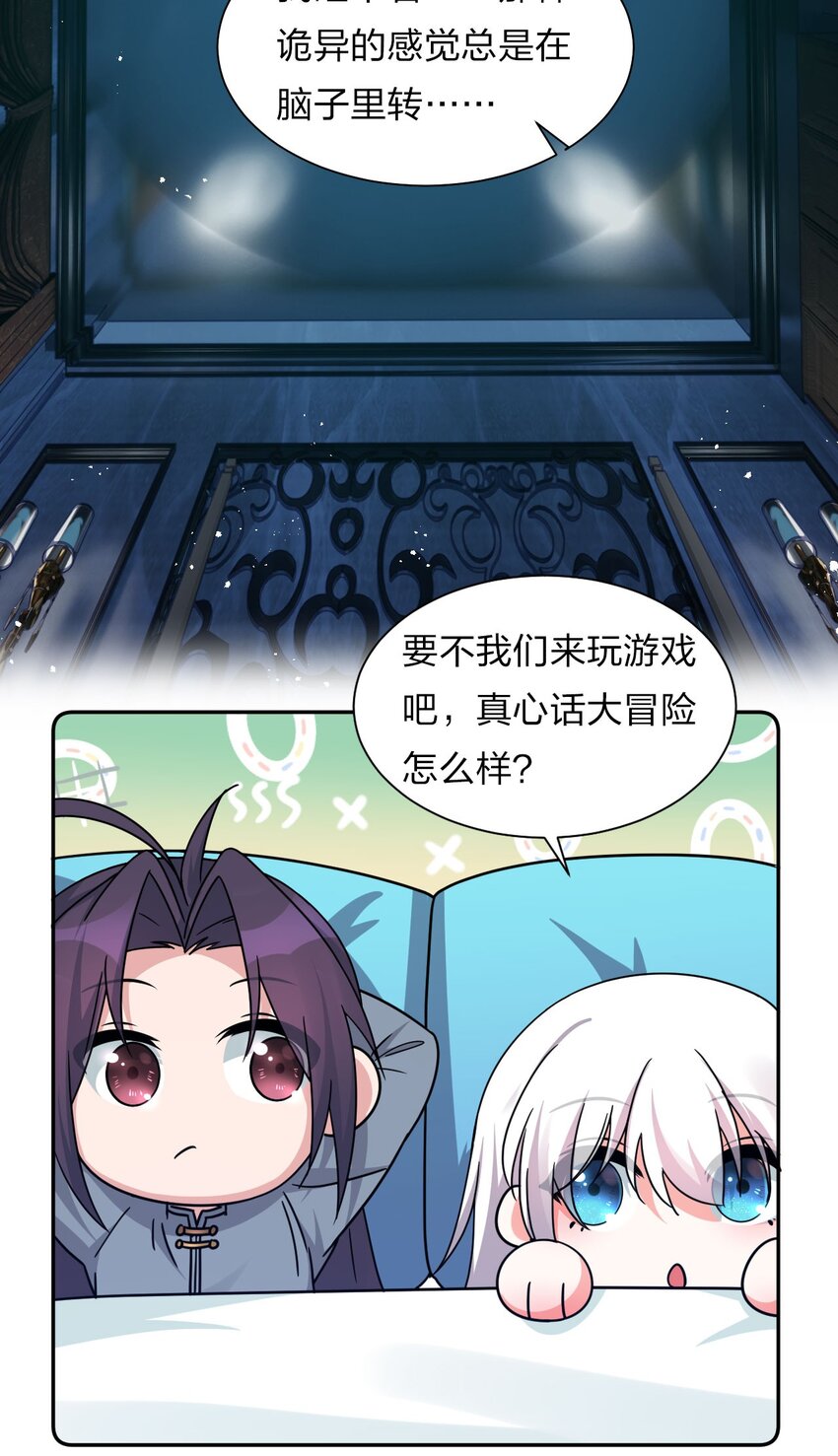 37 深夜来玩真心话大冒险23