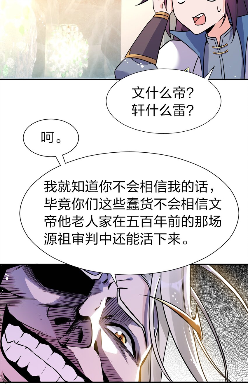 54 震惊！幕后黑手竟是文帝？！15
