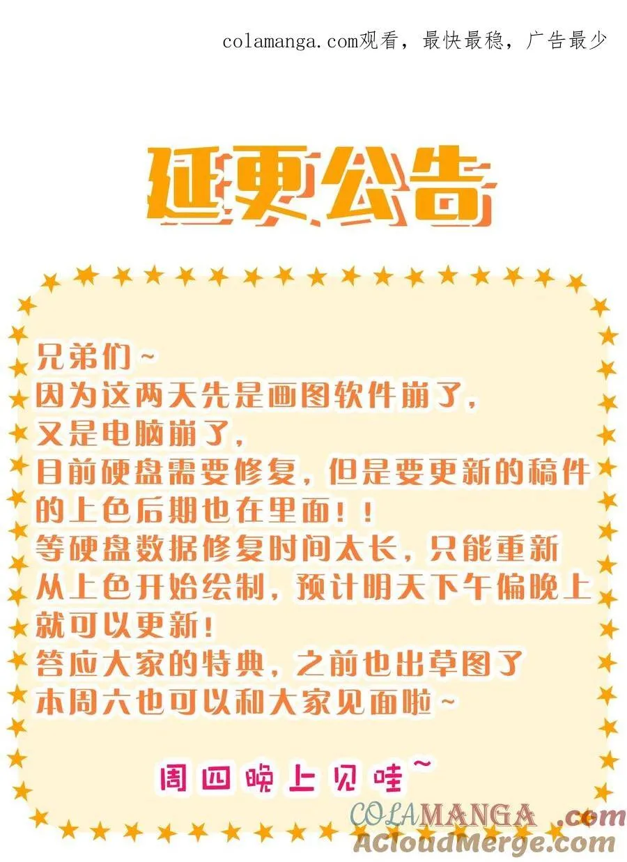延更公告 明天见哇！！！0