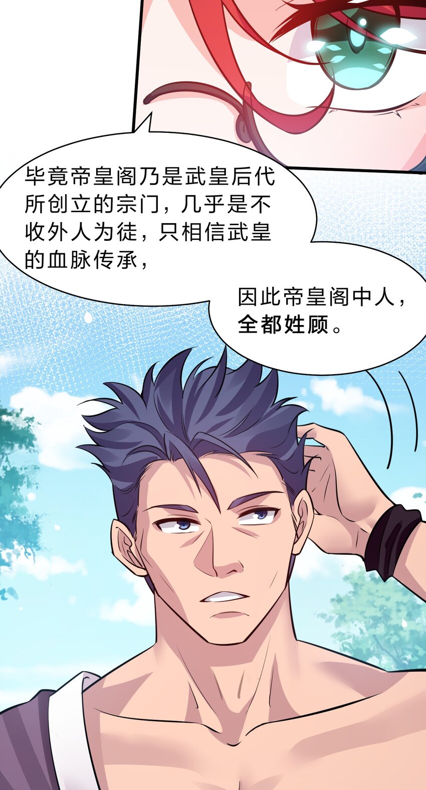 126 大师兄归来，全员前往帝皇阁24