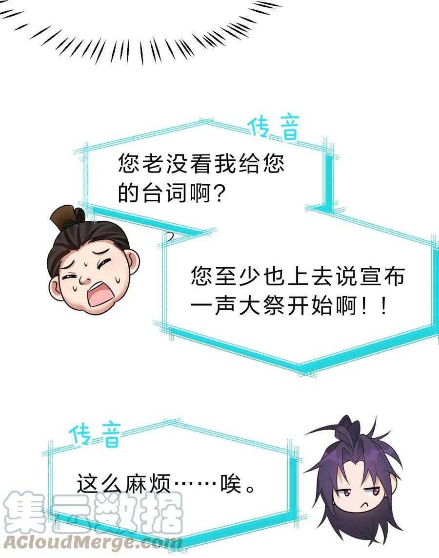 148 三天书院大祭，暗流汹涌42