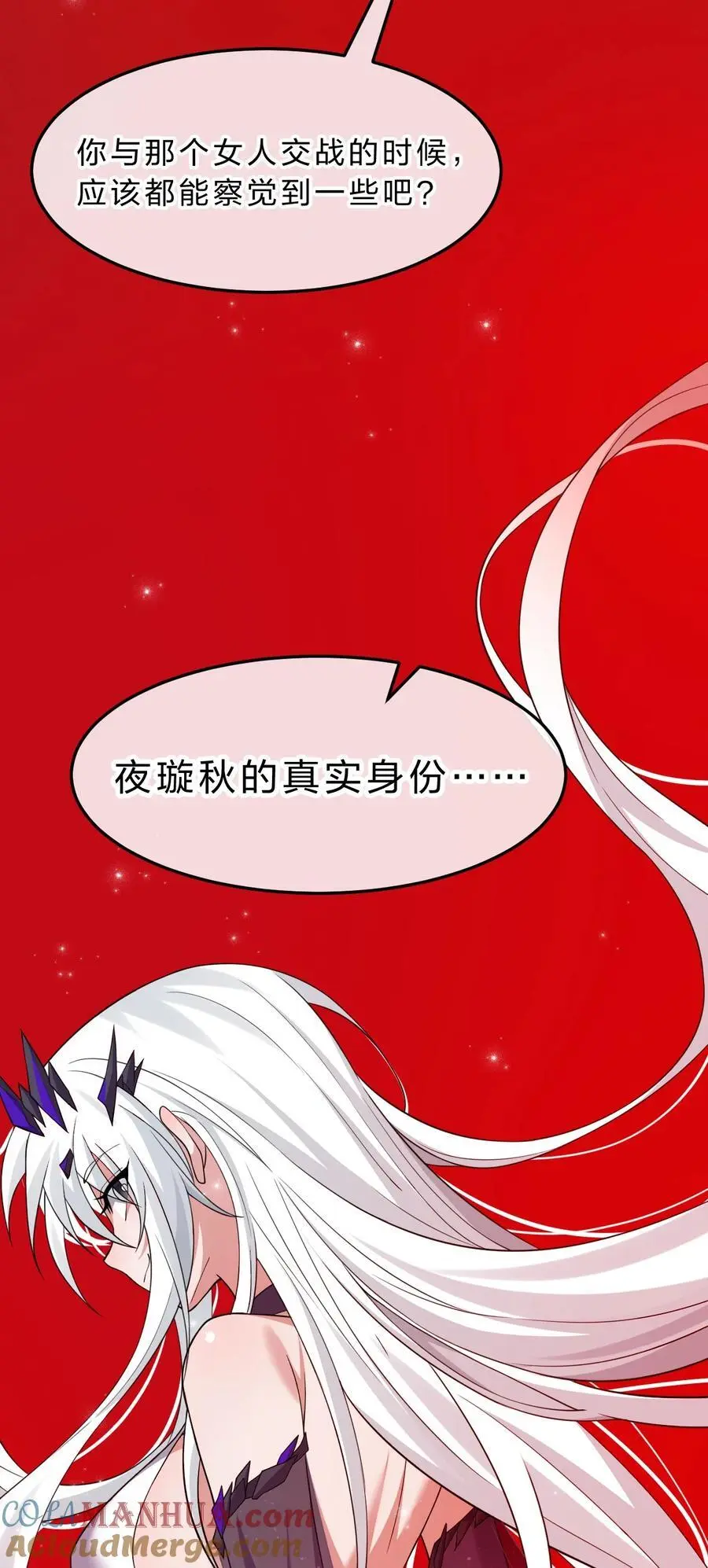 210 夜璇秋的真实身份是……45