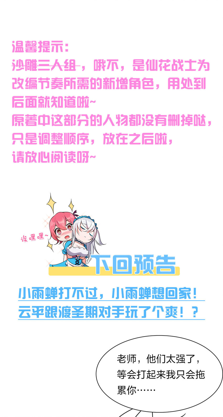 38 路遇“有趣的小东西”51