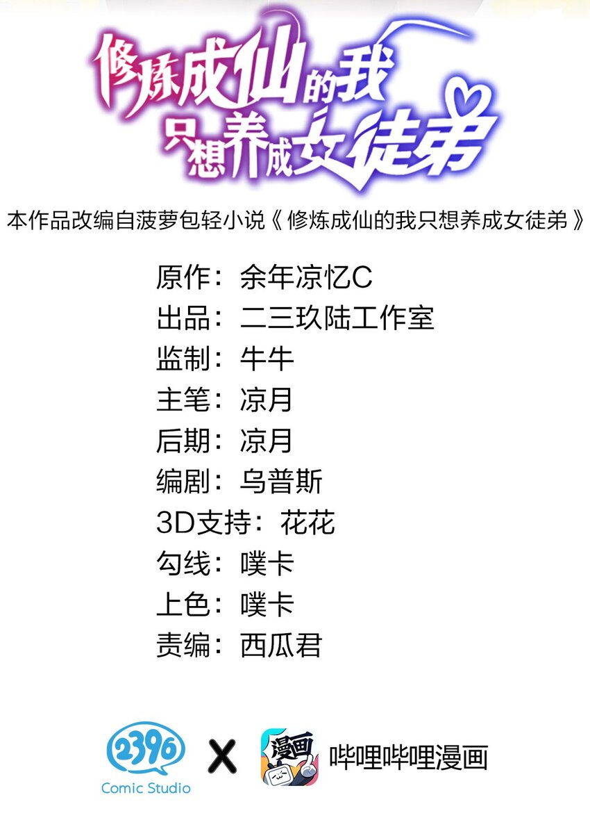 44 小雨蝉，你这样像话嘛+重要通知1