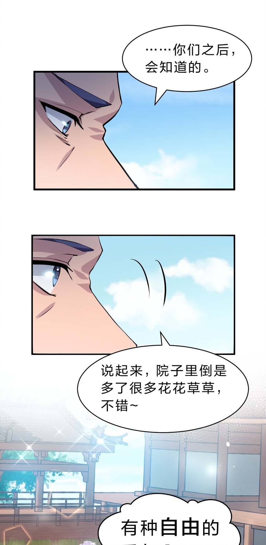 126 大师兄归来，全员前往帝皇阁29
