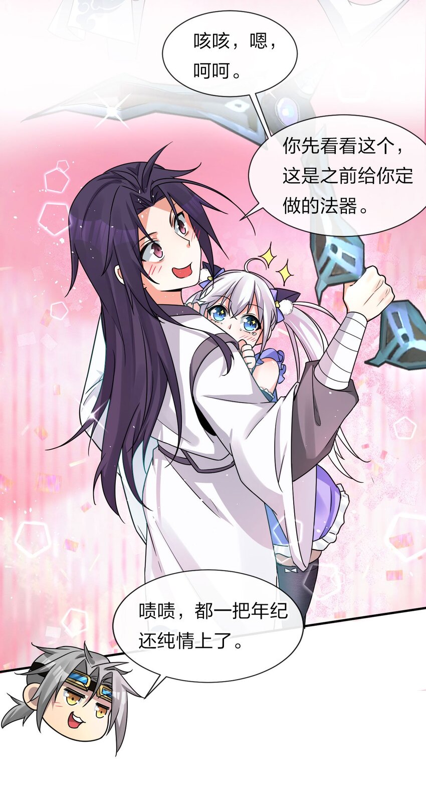 30 女徒弟的撒娇攻势12