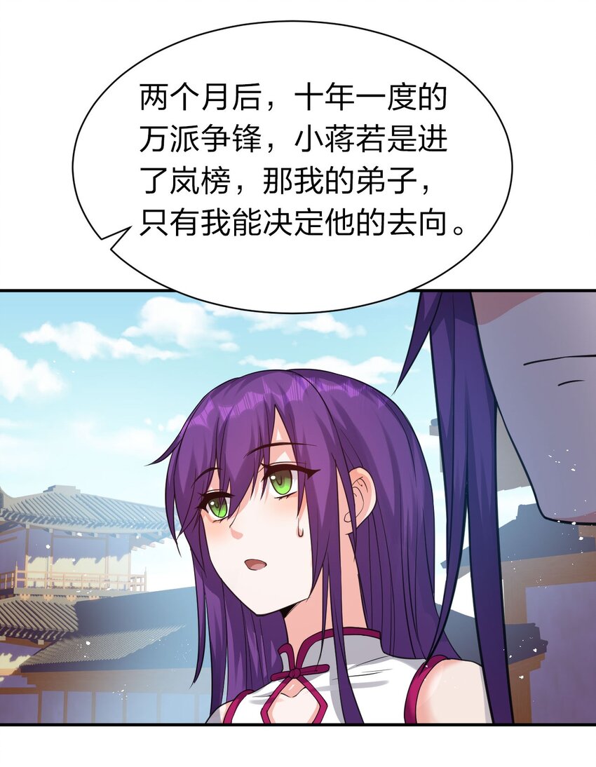 72 打赌，为了二师兄！29