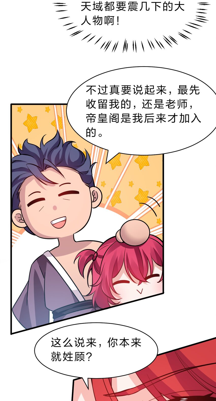 126 大师兄归来，全员前往帝皇阁23