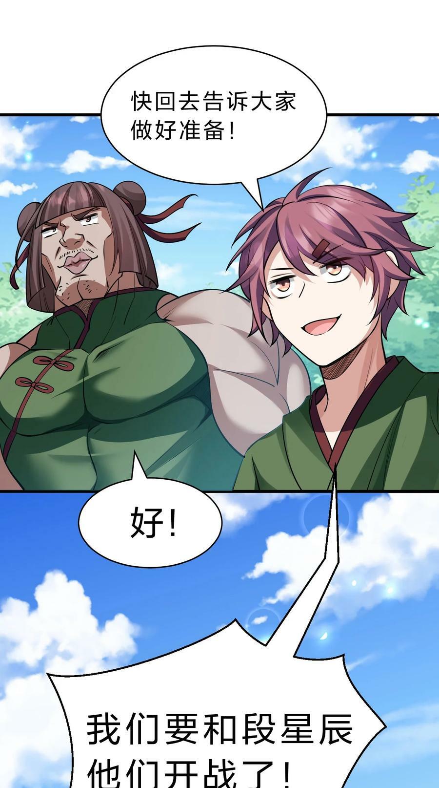 146 小雨蝉要和段星辰开战？38