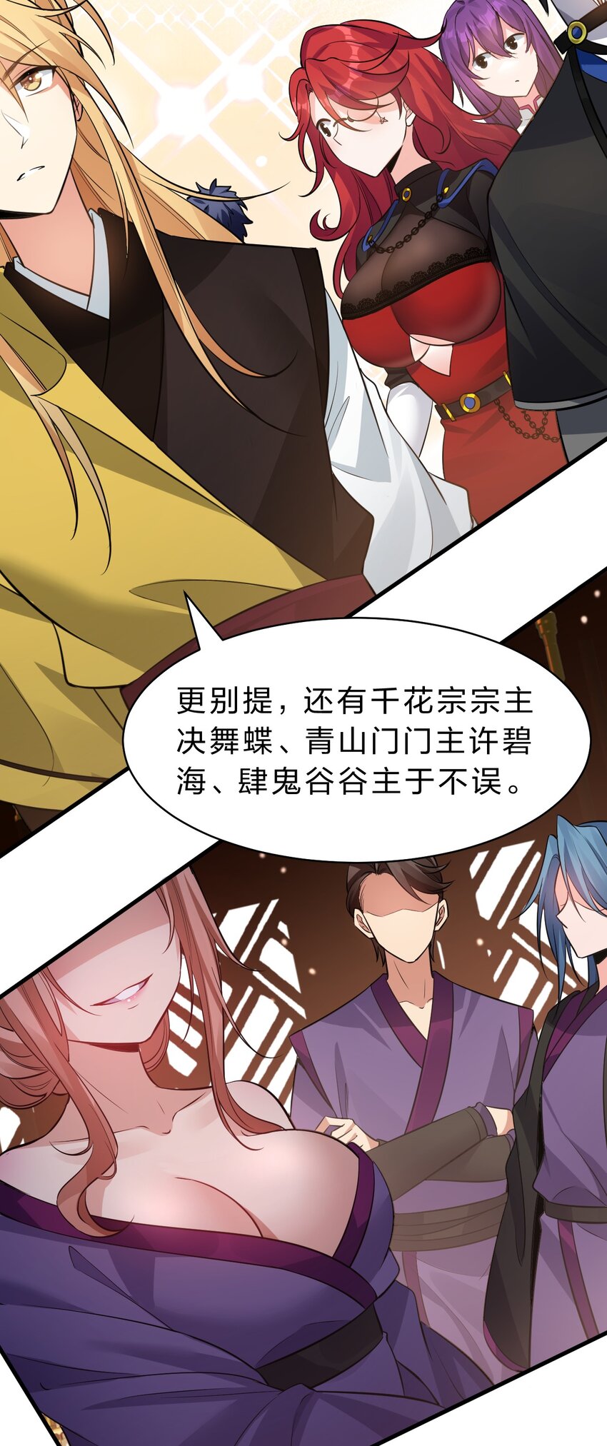 127 帝皇阁大宴，全员聚齐6