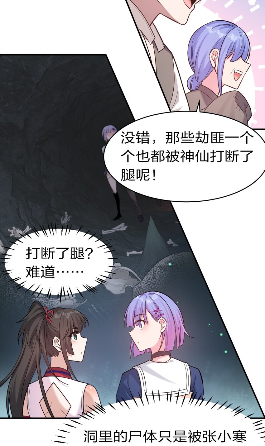66 张小寒离去，小雨蝉危险28