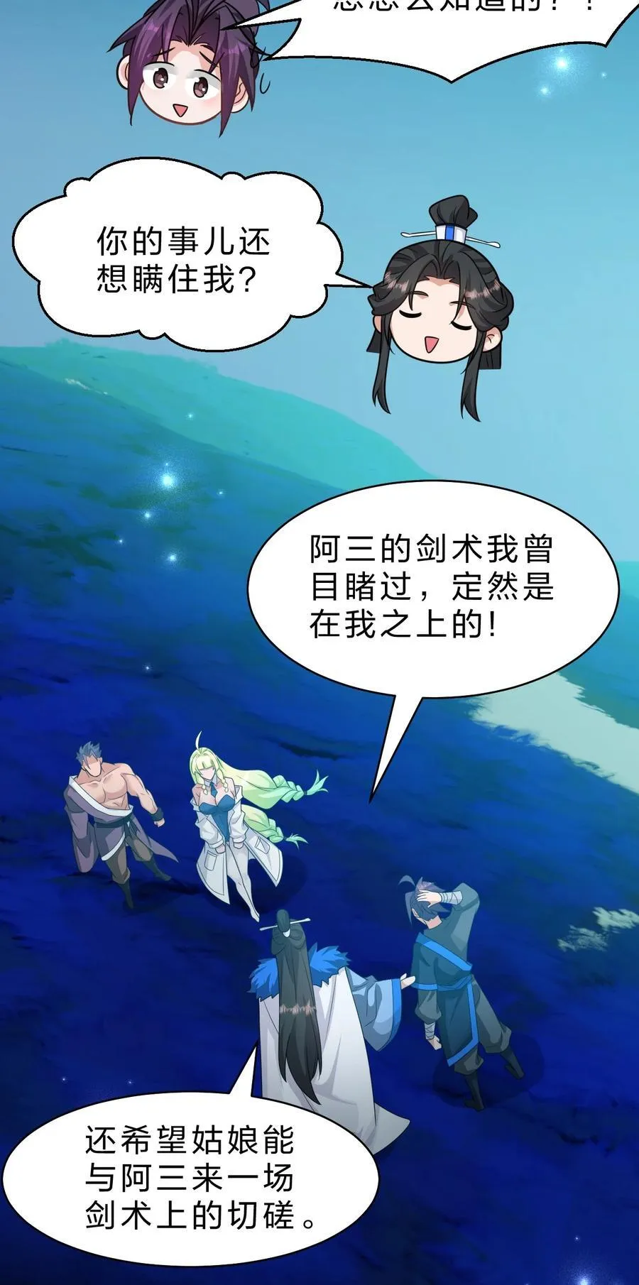 220 神秘顾阿三能力不凡25