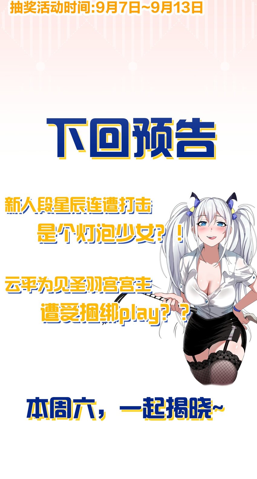 105 任意门少女，竟然这般使用？！（内涵福利活动）42