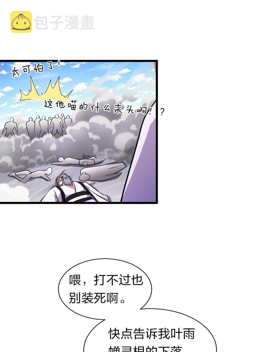 8 扫射全场，保护花草44