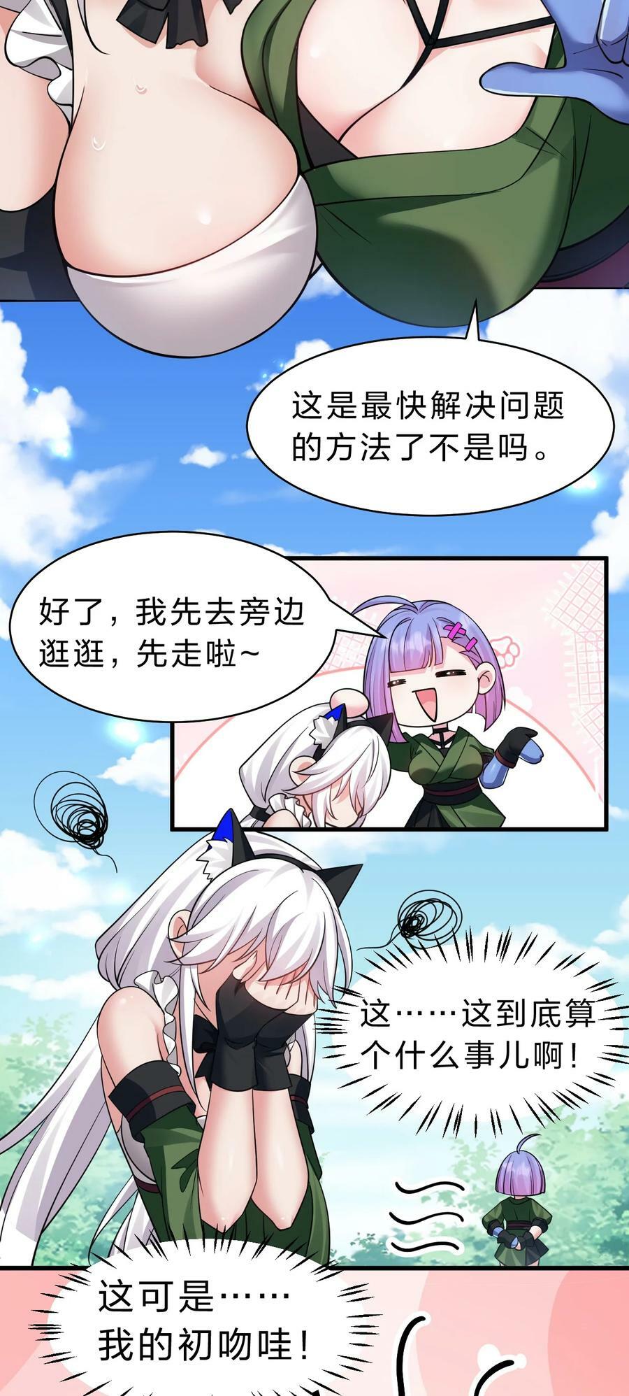 149 小雨蝉的初吻啊！25