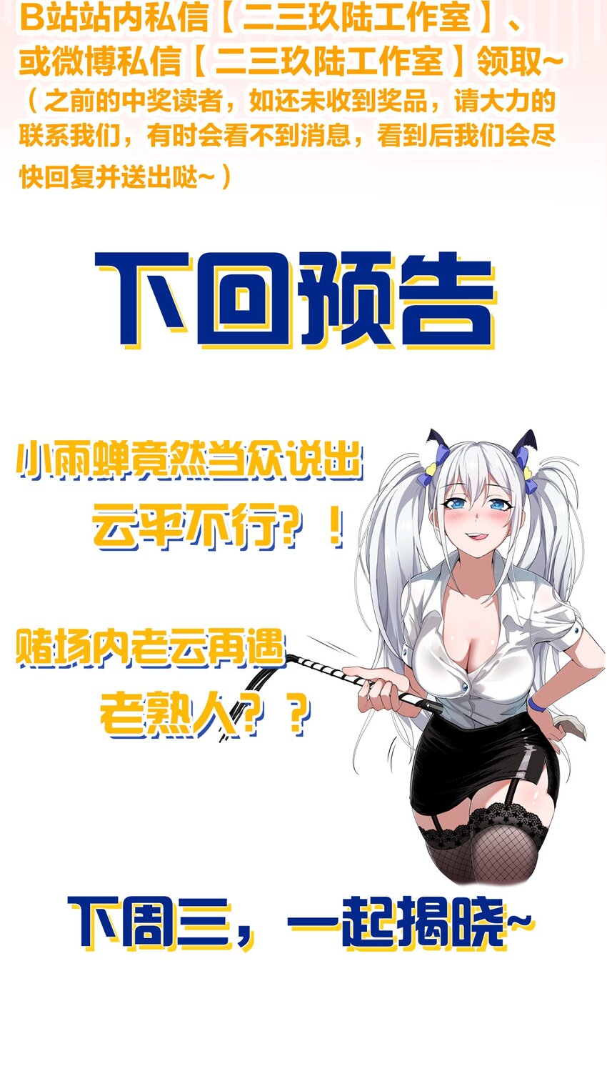 108 电灯泡妹子的话痨属性49