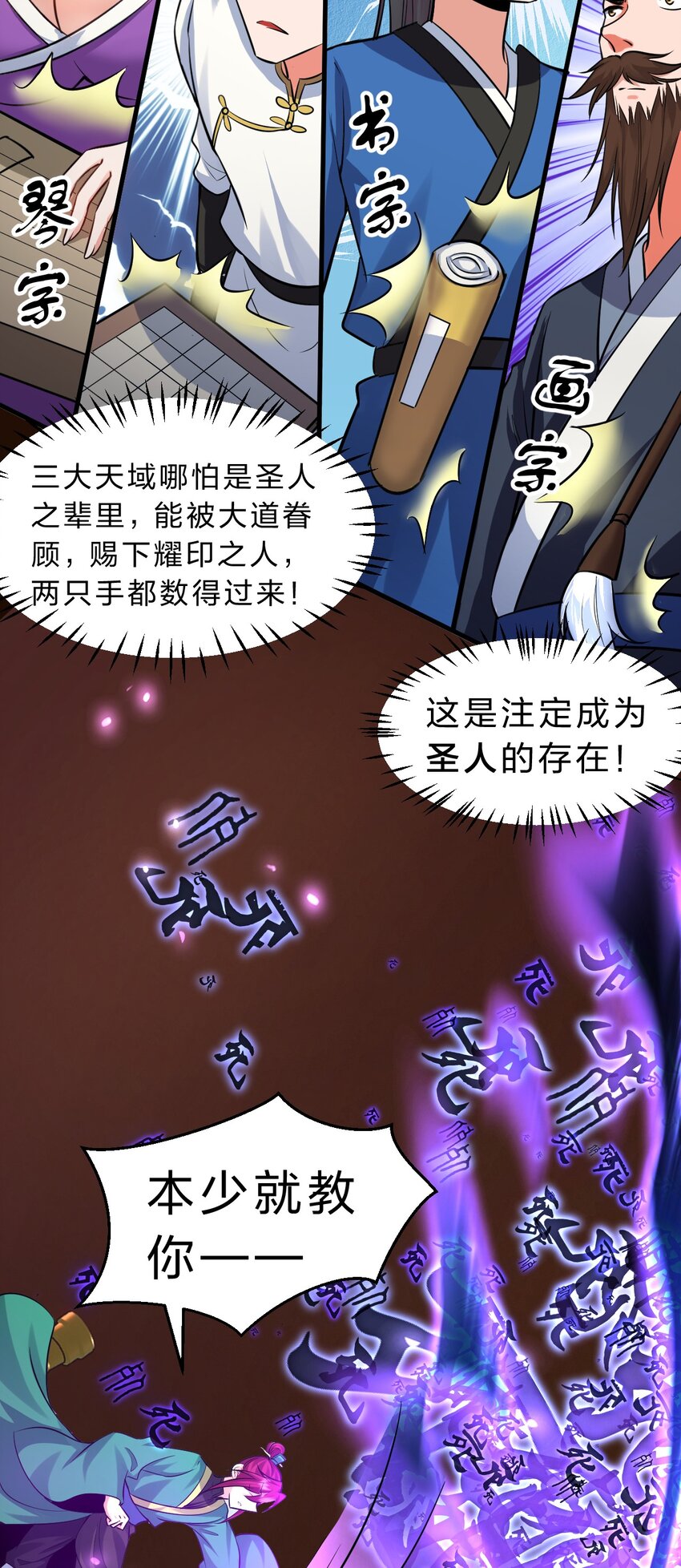 129 让文道亲自给你们开眼11