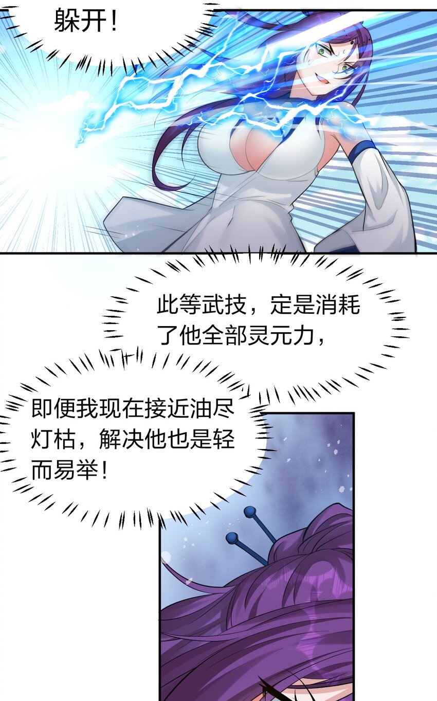 84 小蒋突破自我！洛葵陷入苦战13