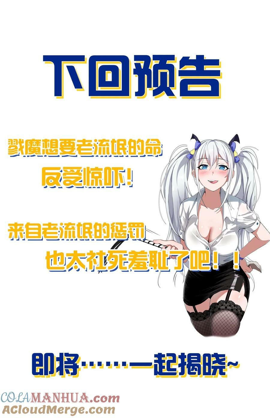155 小鸢儿变身戮魔42