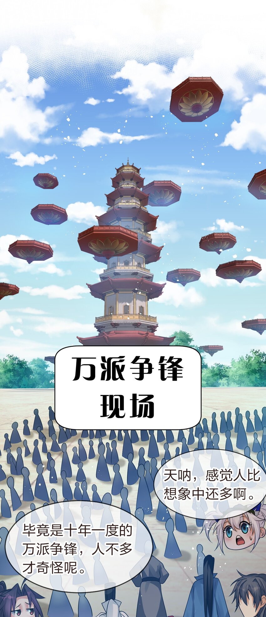83 万派争锋！属于小蒋的强大2
