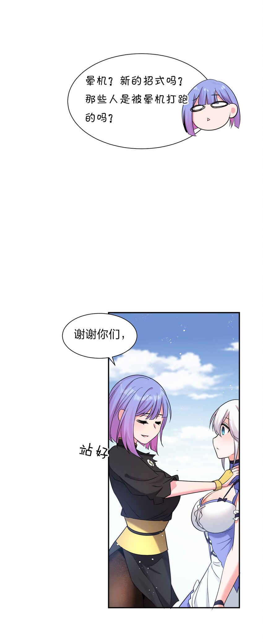 31 两徒弟为何纷纷尖叫？！47