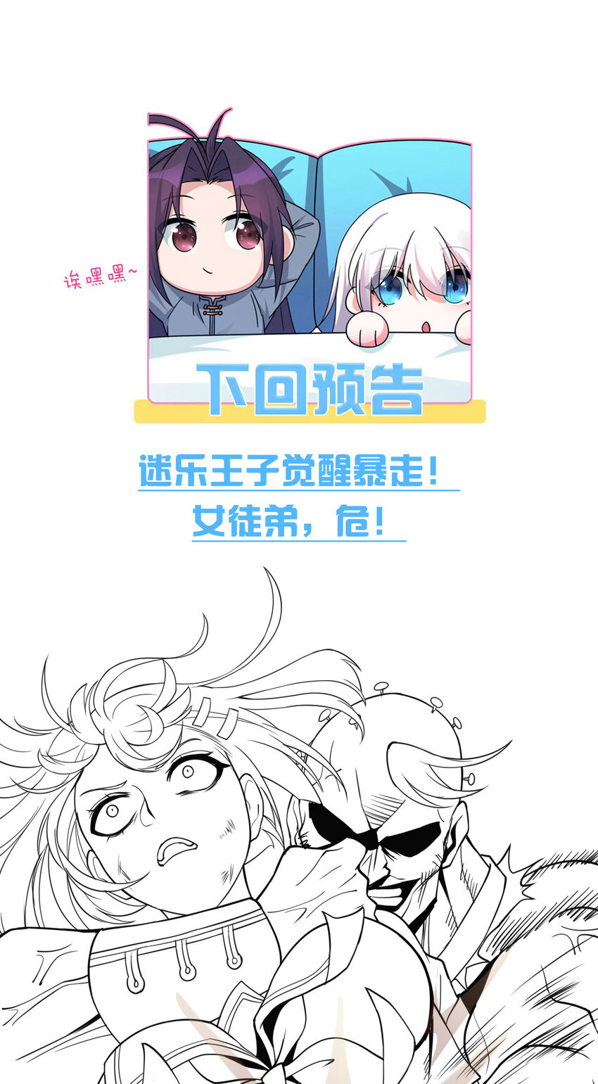 42 女徒弟，危！60