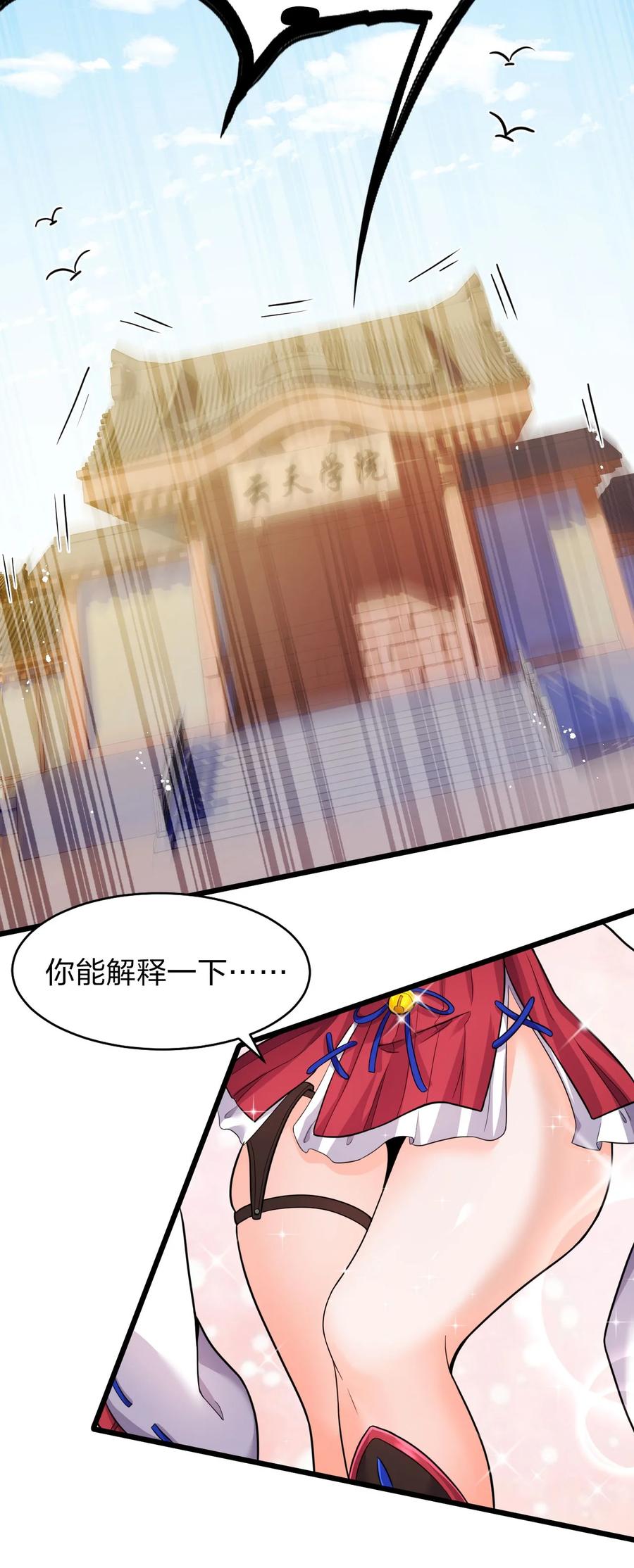 62 学院上空再次传来惊叫14