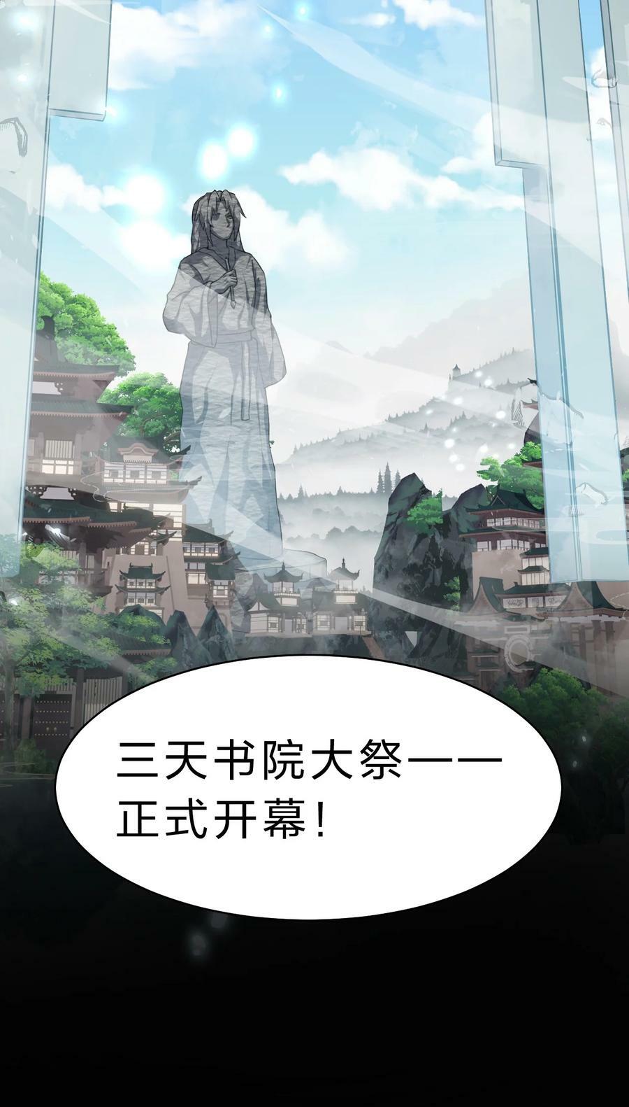 148 三天书院大祭，暗流汹涌44