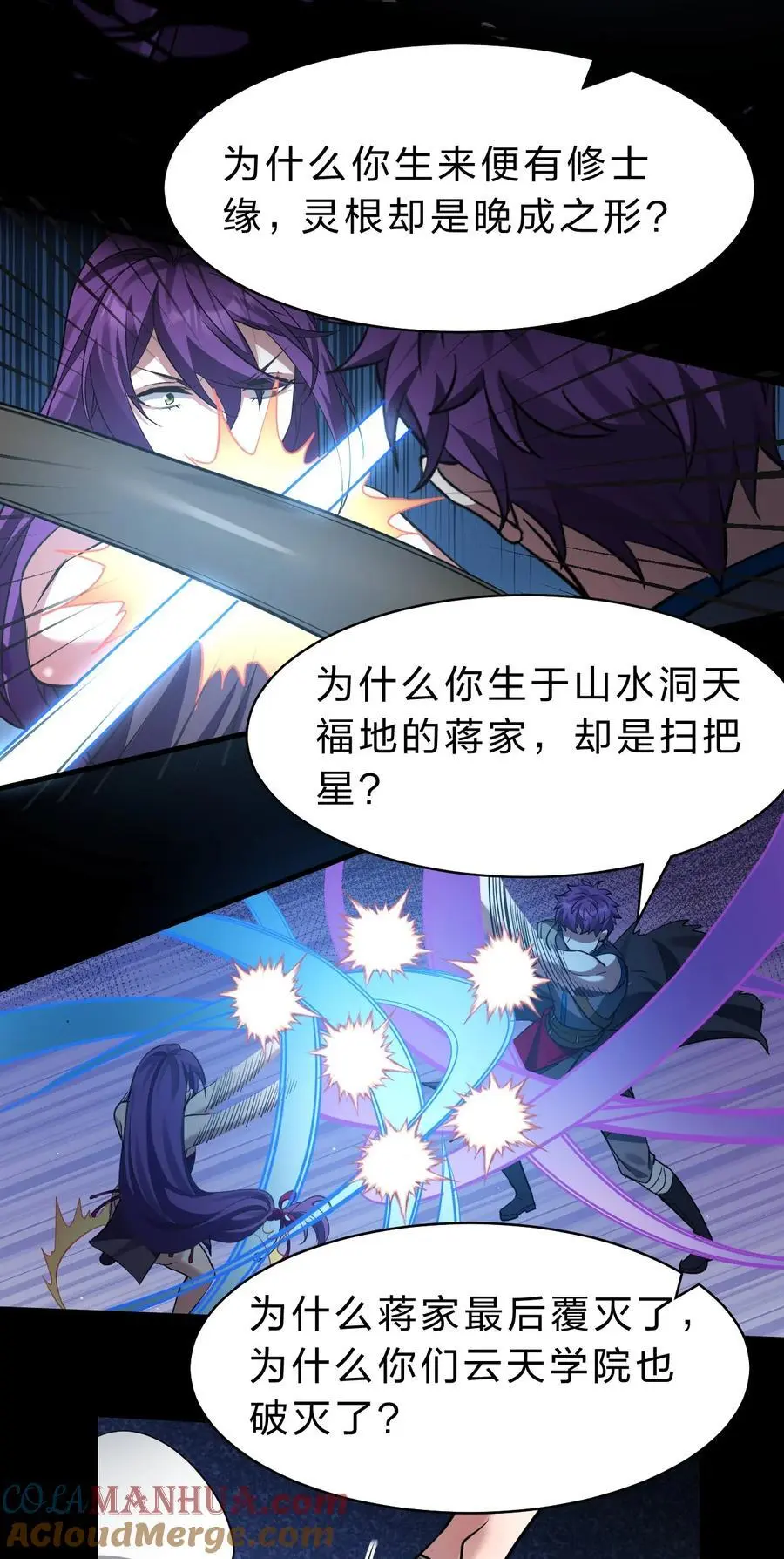203 小蒋是天煞孤星？12