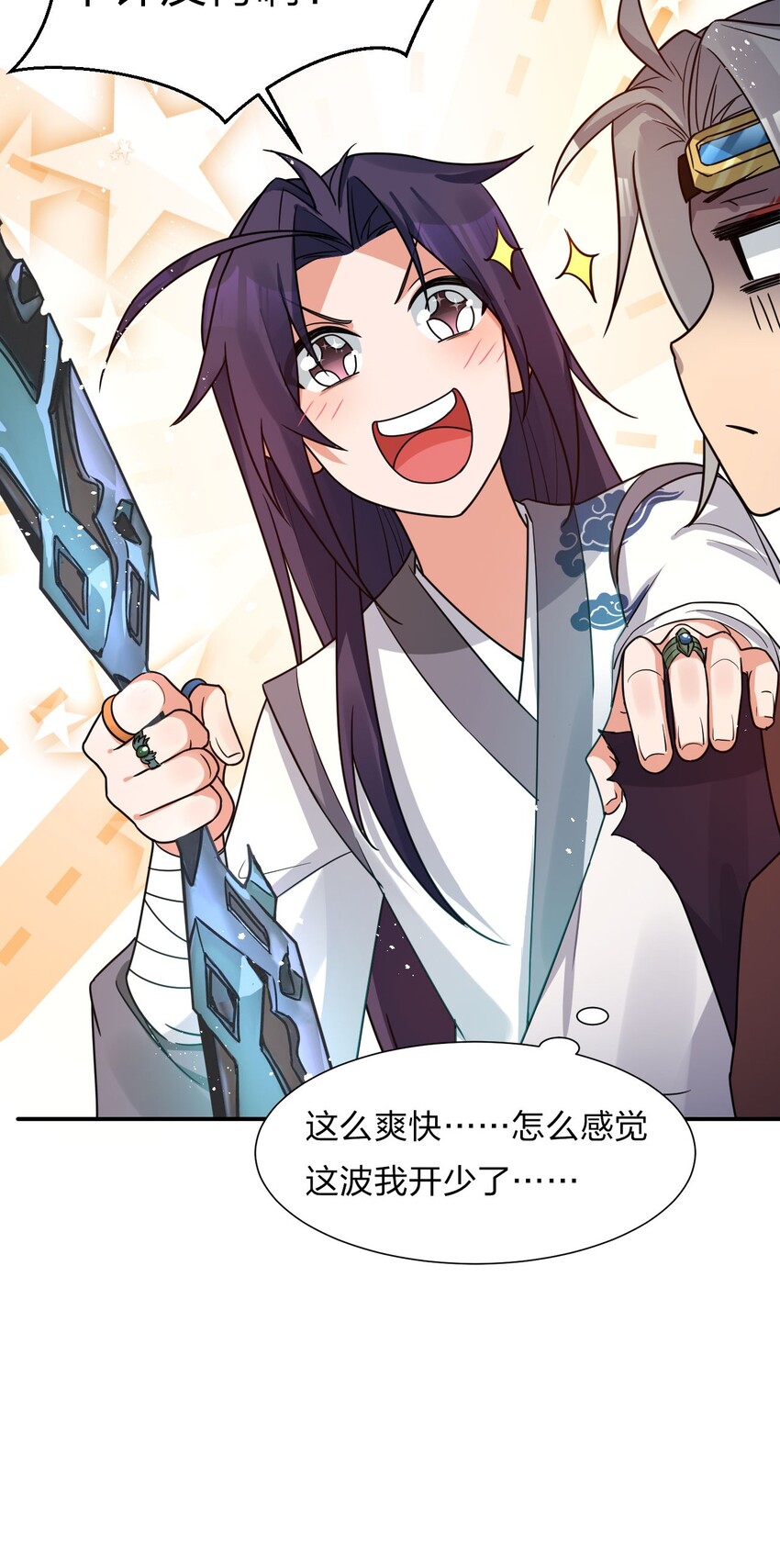 30 女徒弟的撒娇攻势8