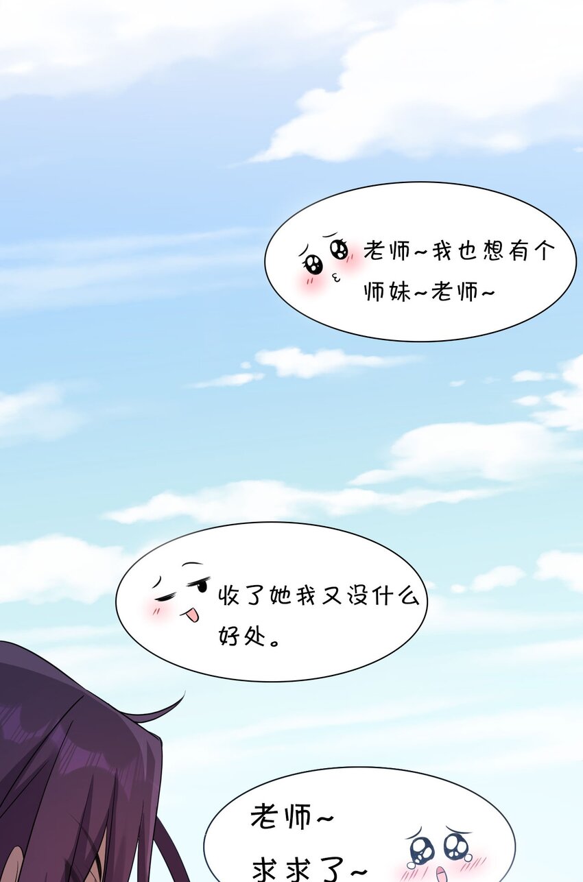 31 两徒弟为何纷纷尖叫？！50