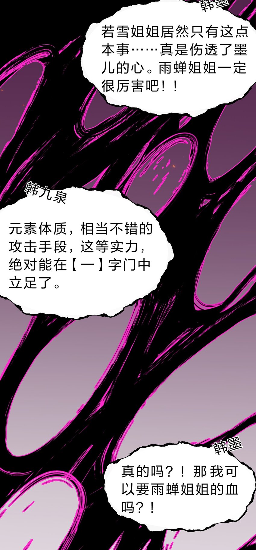 97 小雨蝉要为若雪报仇！5