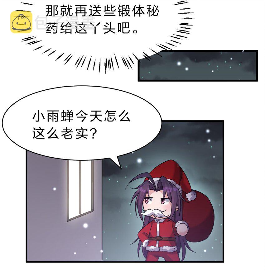 圣诞番外 小雨蝉礼物请签收【内含福利掉落】8
