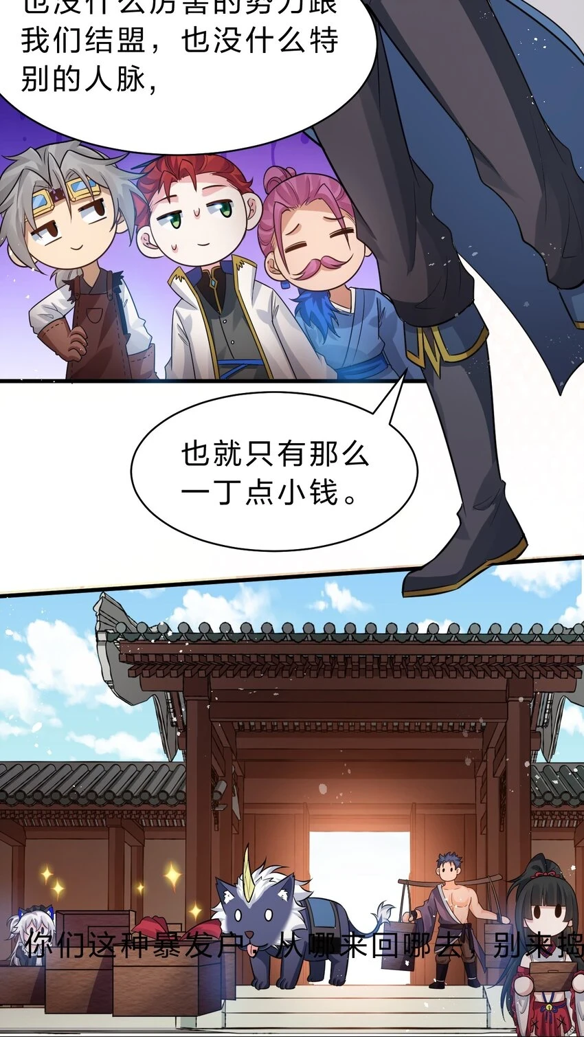 136 三师兄胜出，她的选择……5