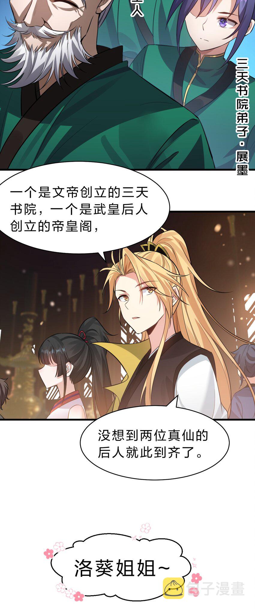 127 帝皇阁大宴，全员聚齐8