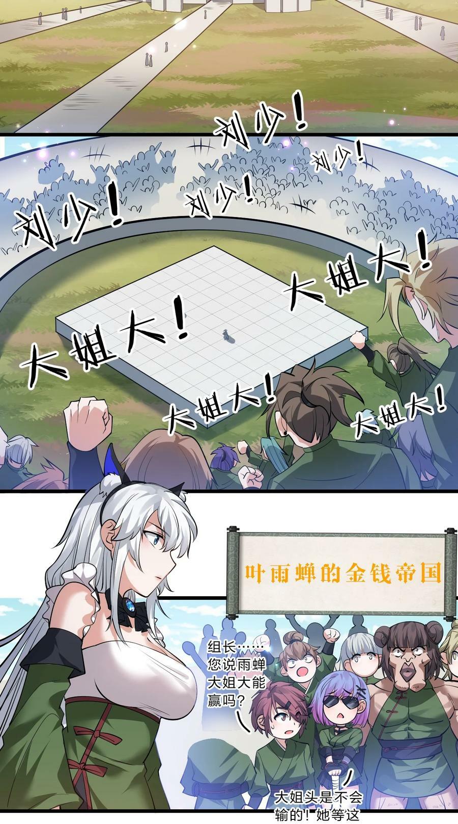 143 小雨蝉变身雨蝉大姐大！37