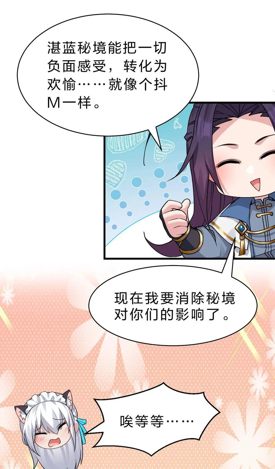 202 你怎么是这样的小雨蝉？！34