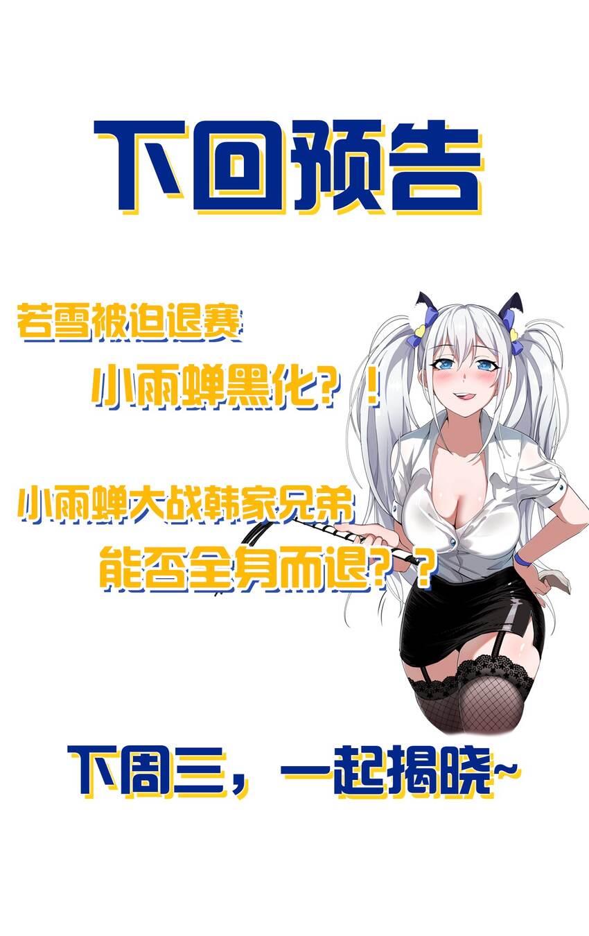 96 万派争锋，若雪的勇敢抉择44