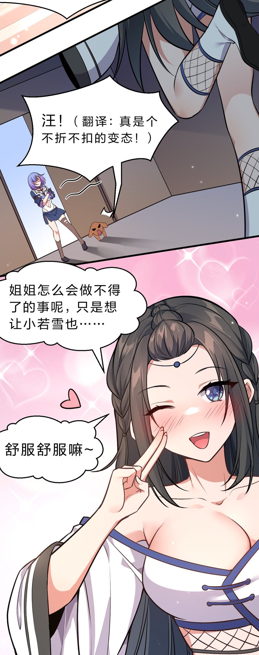 122 那个女人夜闯若雪房间！14