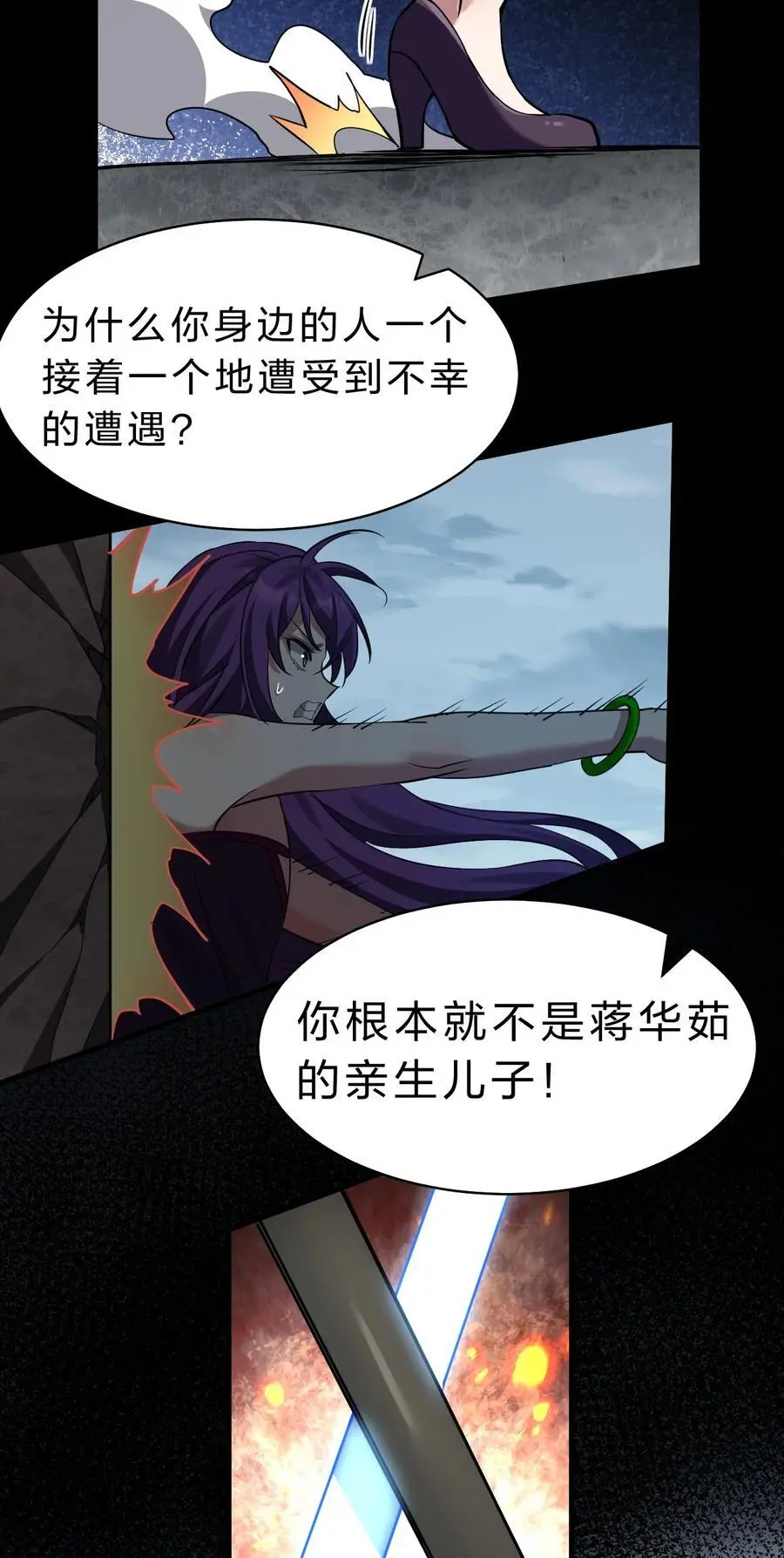 203 小蒋是天煞孤星？13