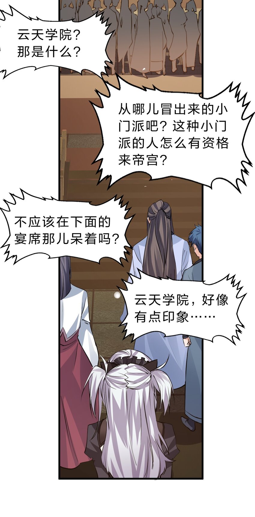 127 帝皇阁大宴，全员聚齐34