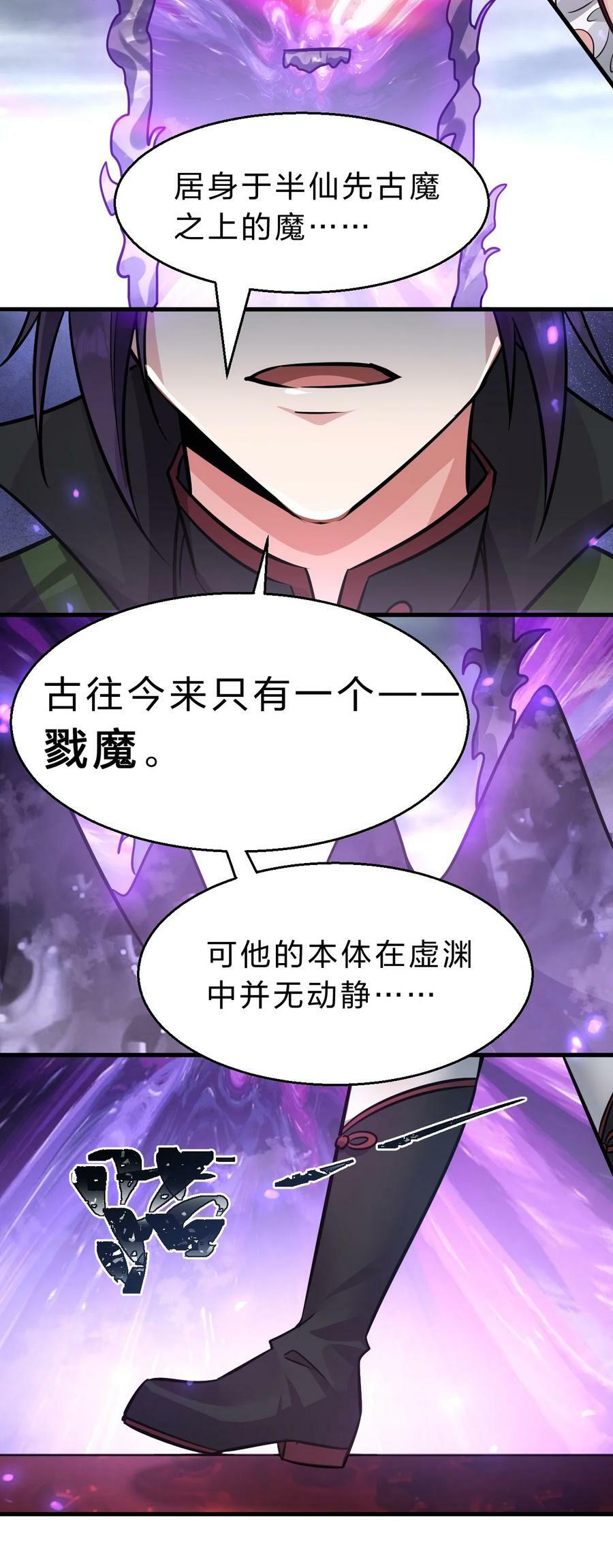 155 小鸢儿变身戮魔17