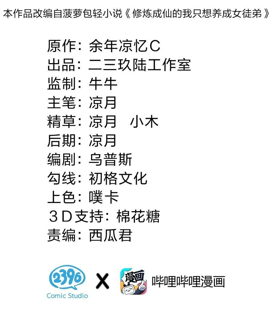 228 小雨蝉——成圣啦！1