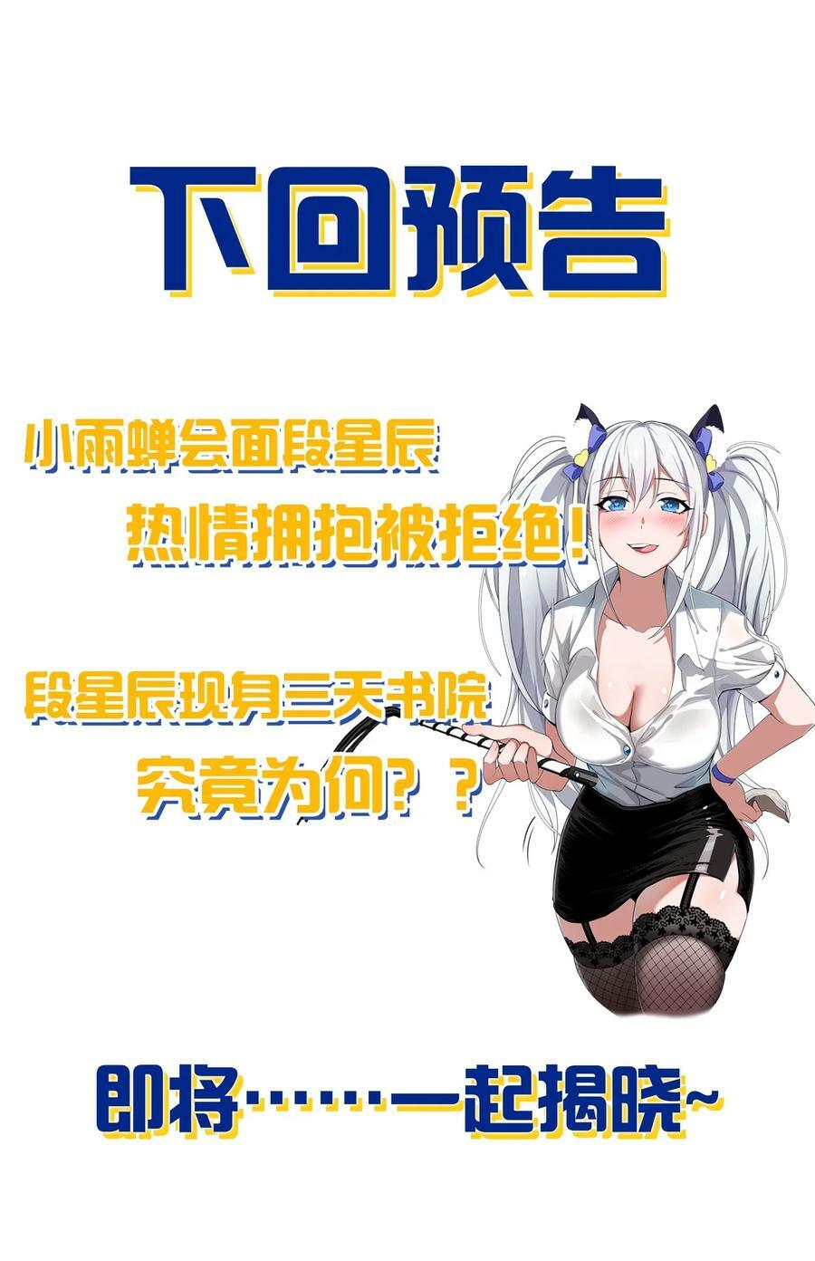 144 小雨蝉惹事竟被夸？？43