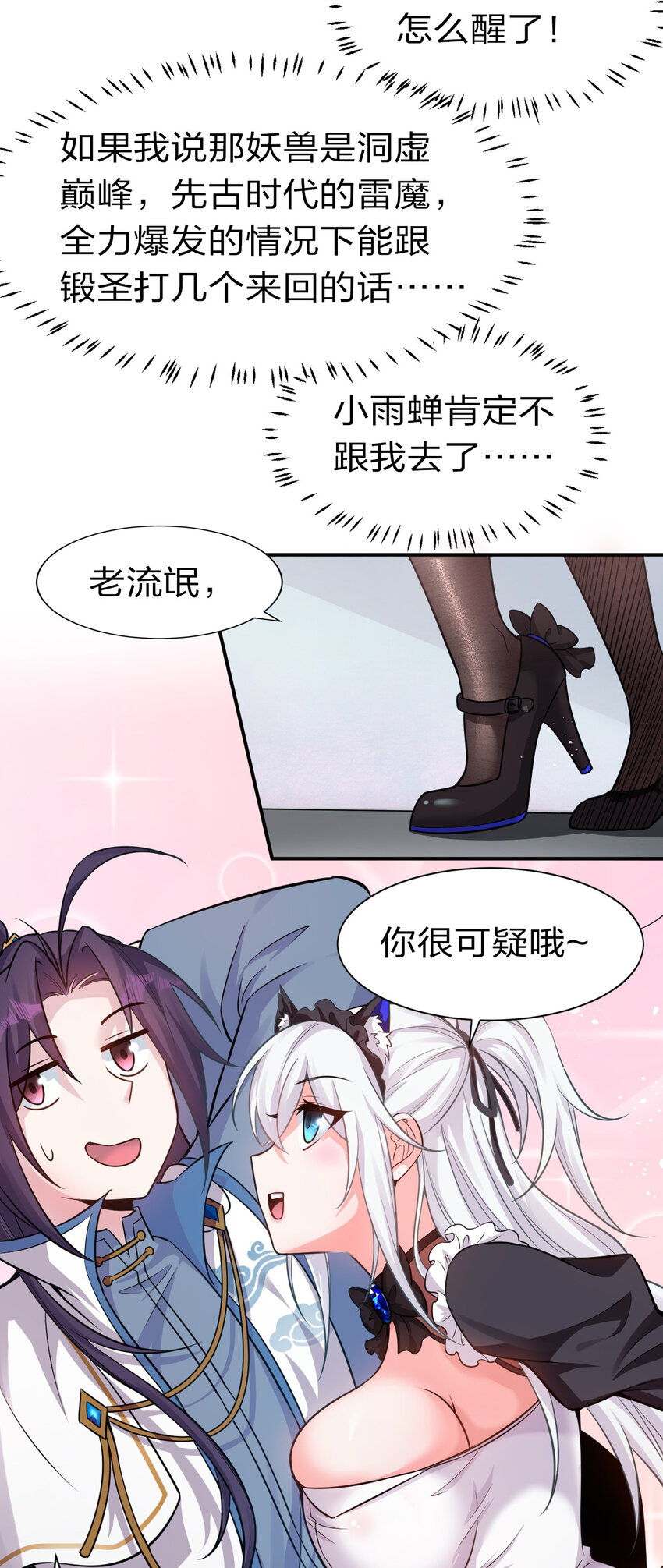 73 是专属女仆小雨蝉28