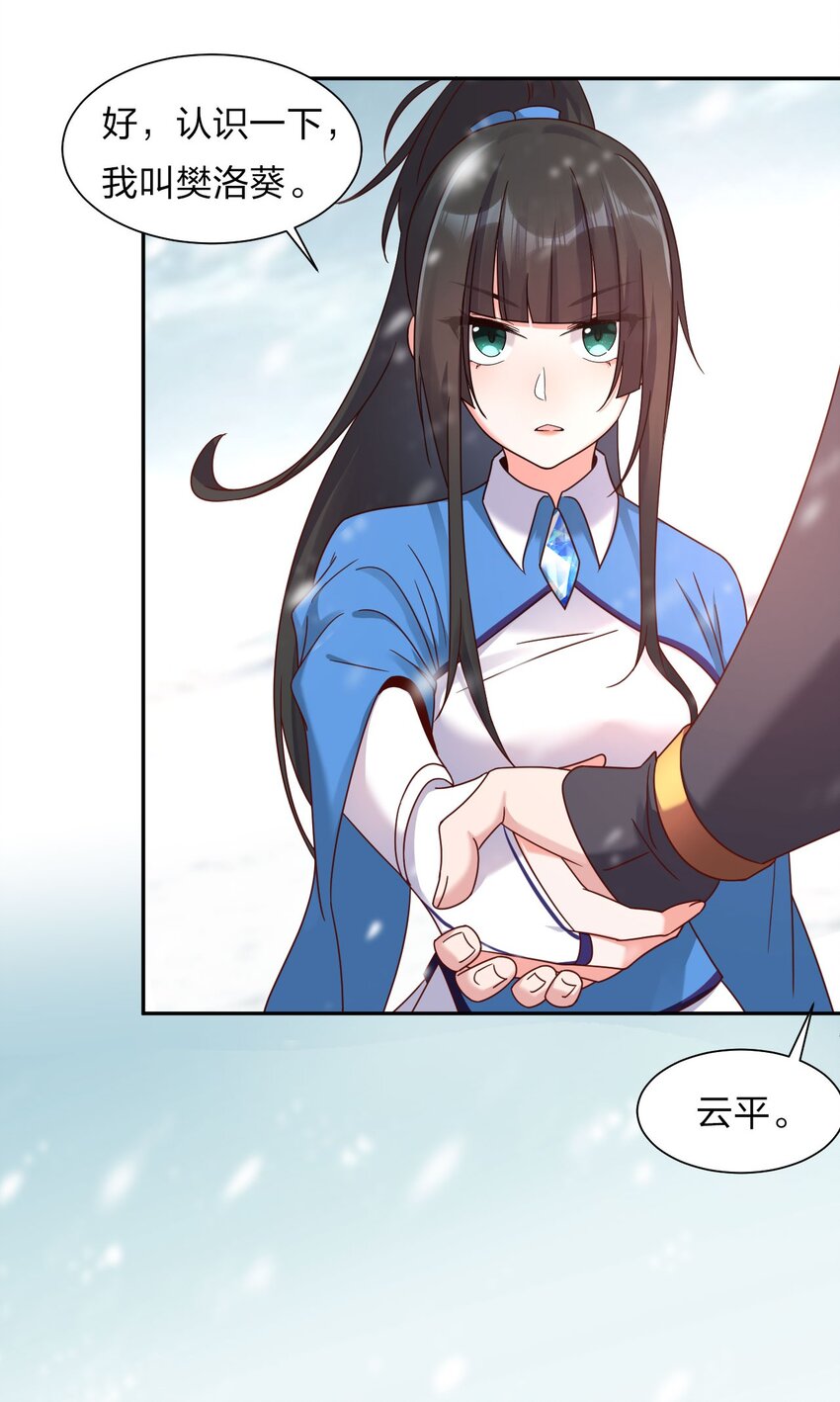 33 骑在师父头上的徒弟36