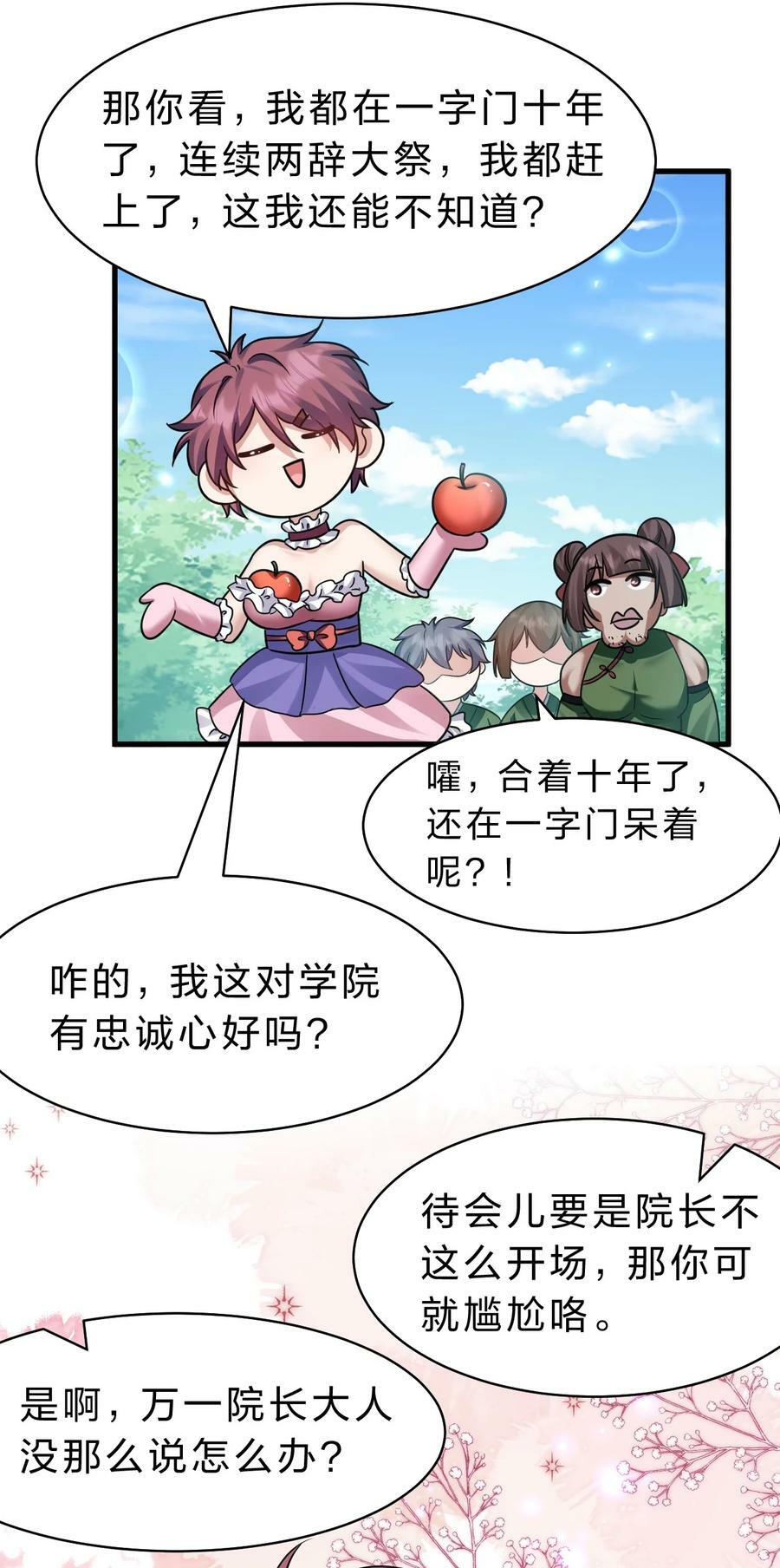 148 三天书院大祭，暗流汹涌35